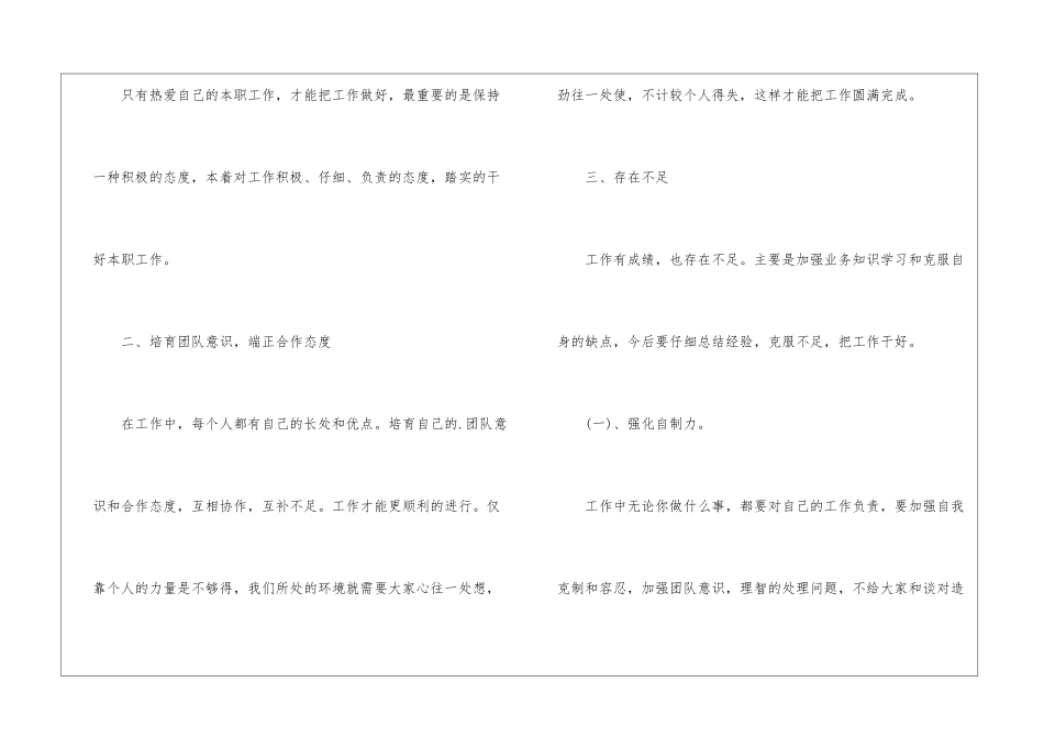 精彩个人工作总结_第2页