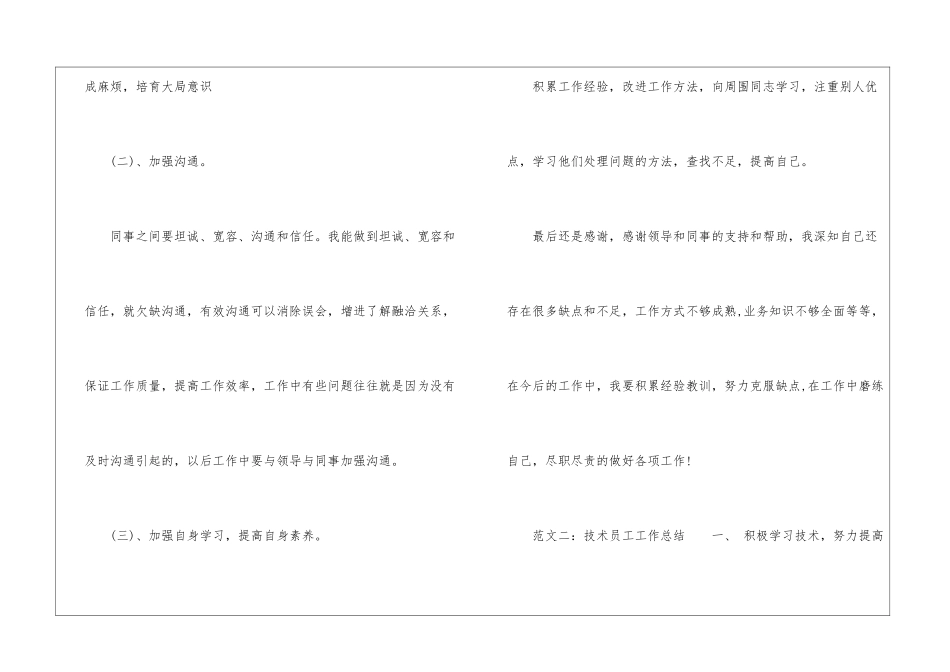 精彩个人工作总结_第3页