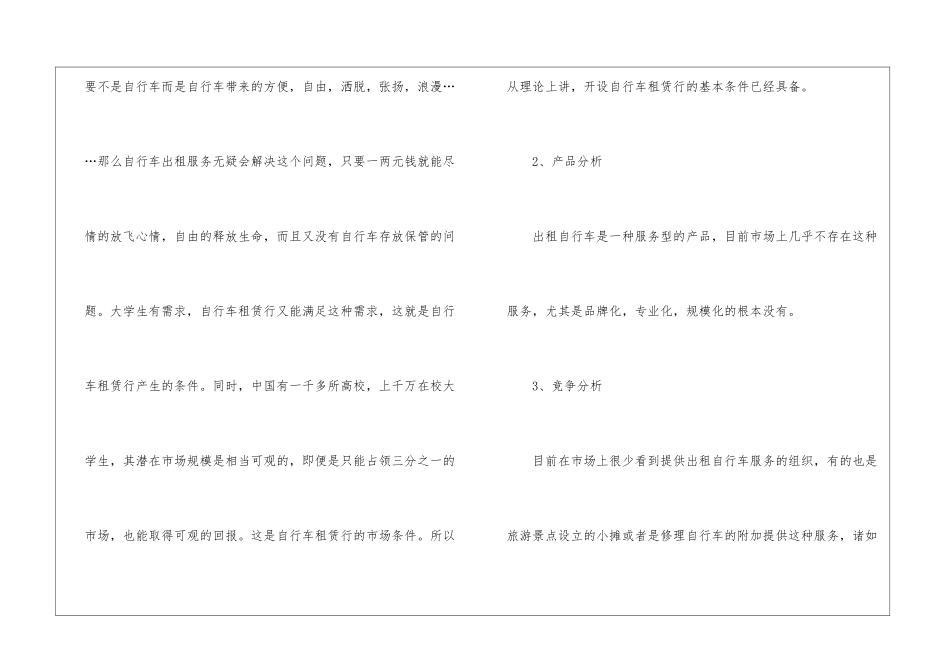 精彩创业计划书_第3页