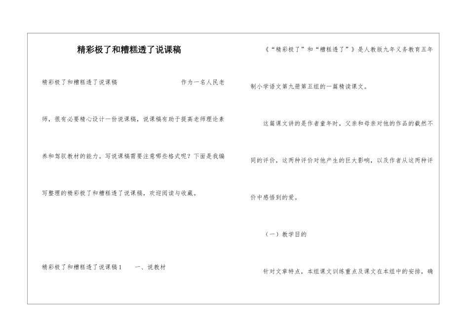精彩极了和糟糕透了说课稿_第1页