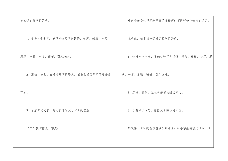精彩极了和糟糕透了说课稿_第2页