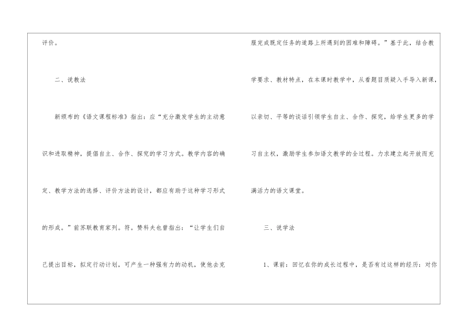 精彩极了和糟糕透了说课稿_第3页