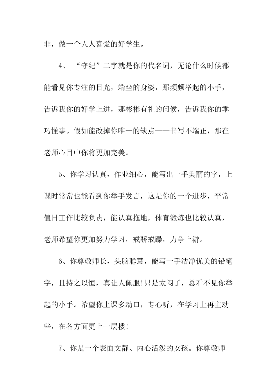 精彩小学生期末评语_第2页