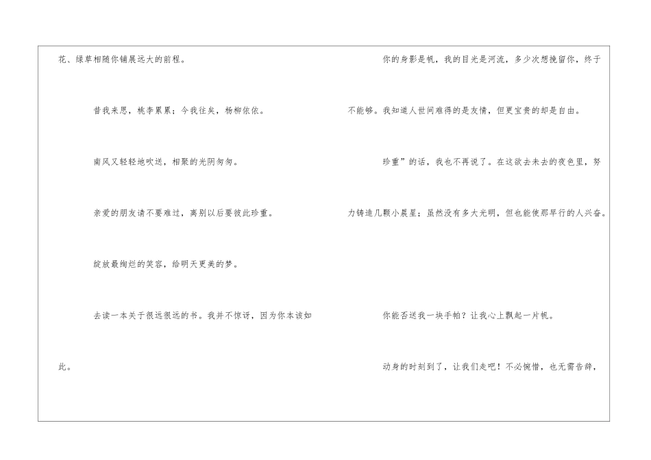 精彩毕业赠言_第2页