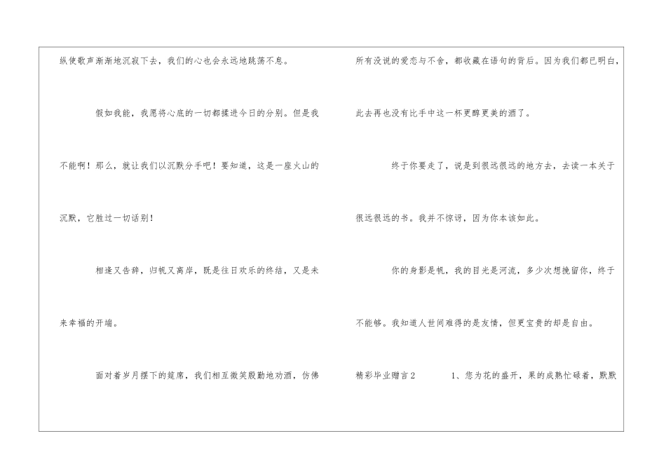 精彩毕业赠言_第3页
