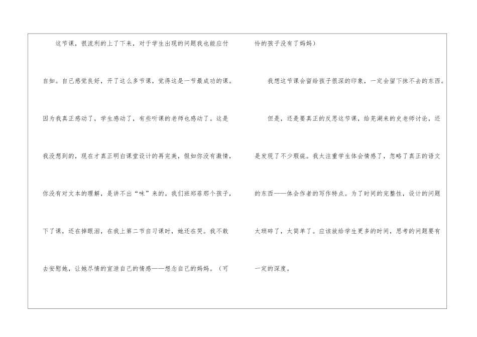 精彩极了和糟糕透了教学反思_第3页