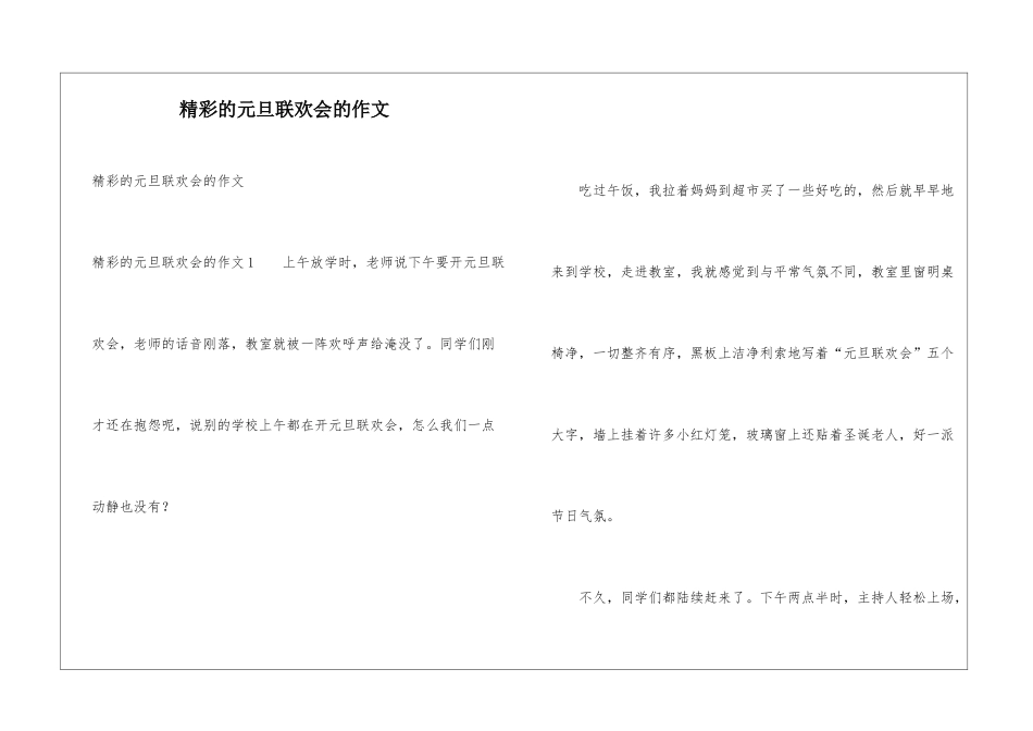 精彩的元旦联欢会的作文_第1页