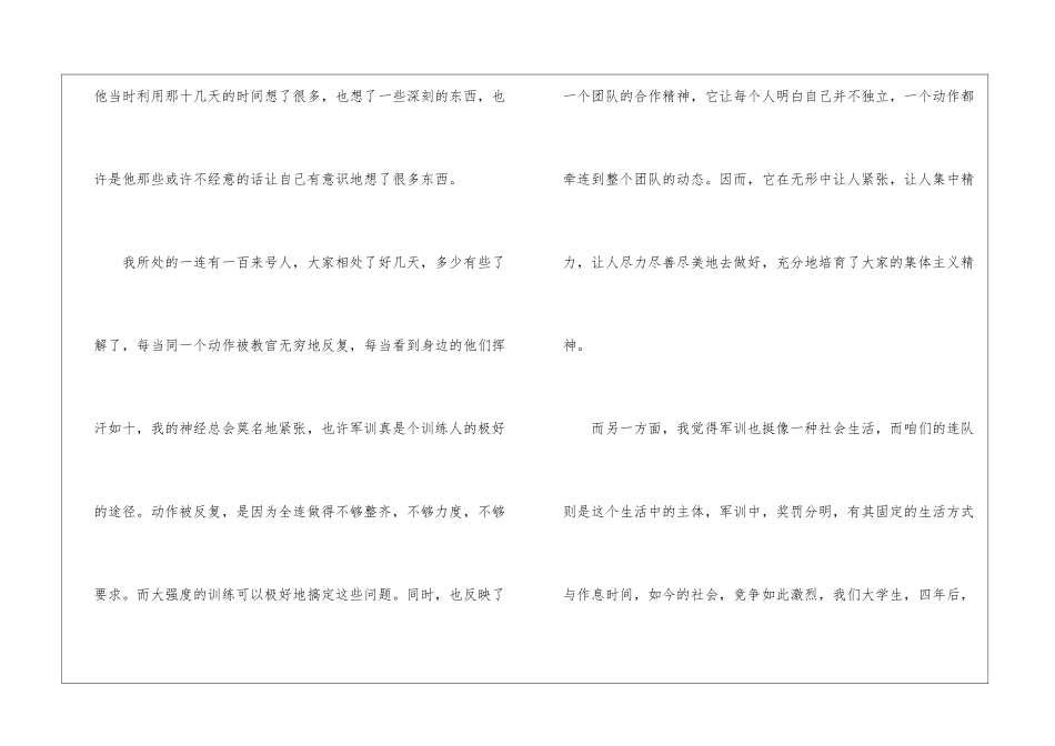 精彩的军训心得体会_第2页