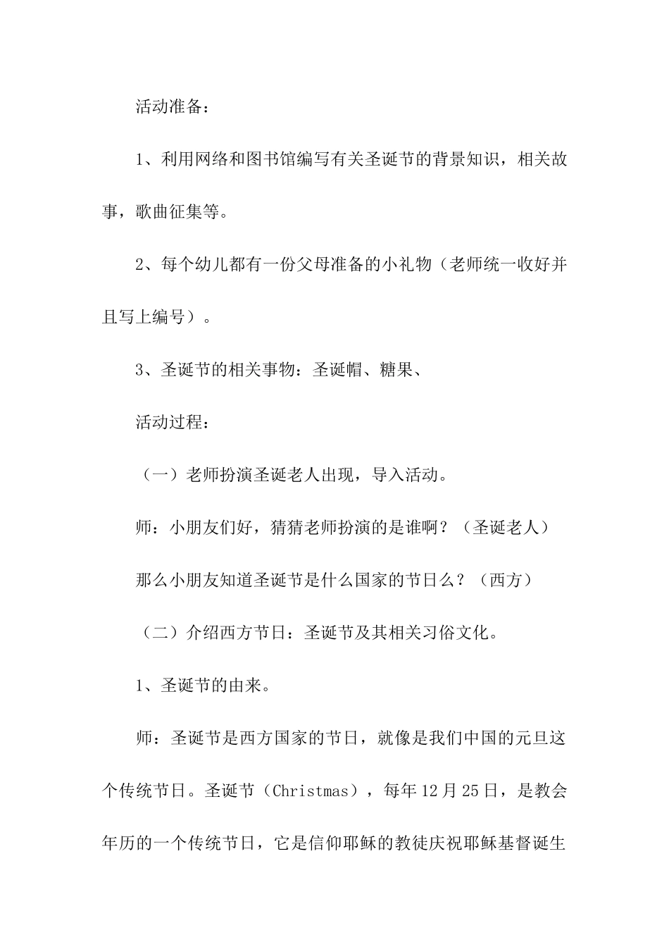 精彩的圣诞节活动策划方案_第2页