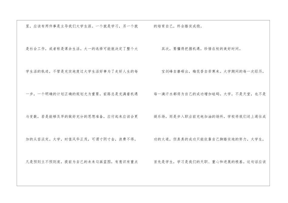 精彩比赛演讲范本-比赛演讲稿_第3页