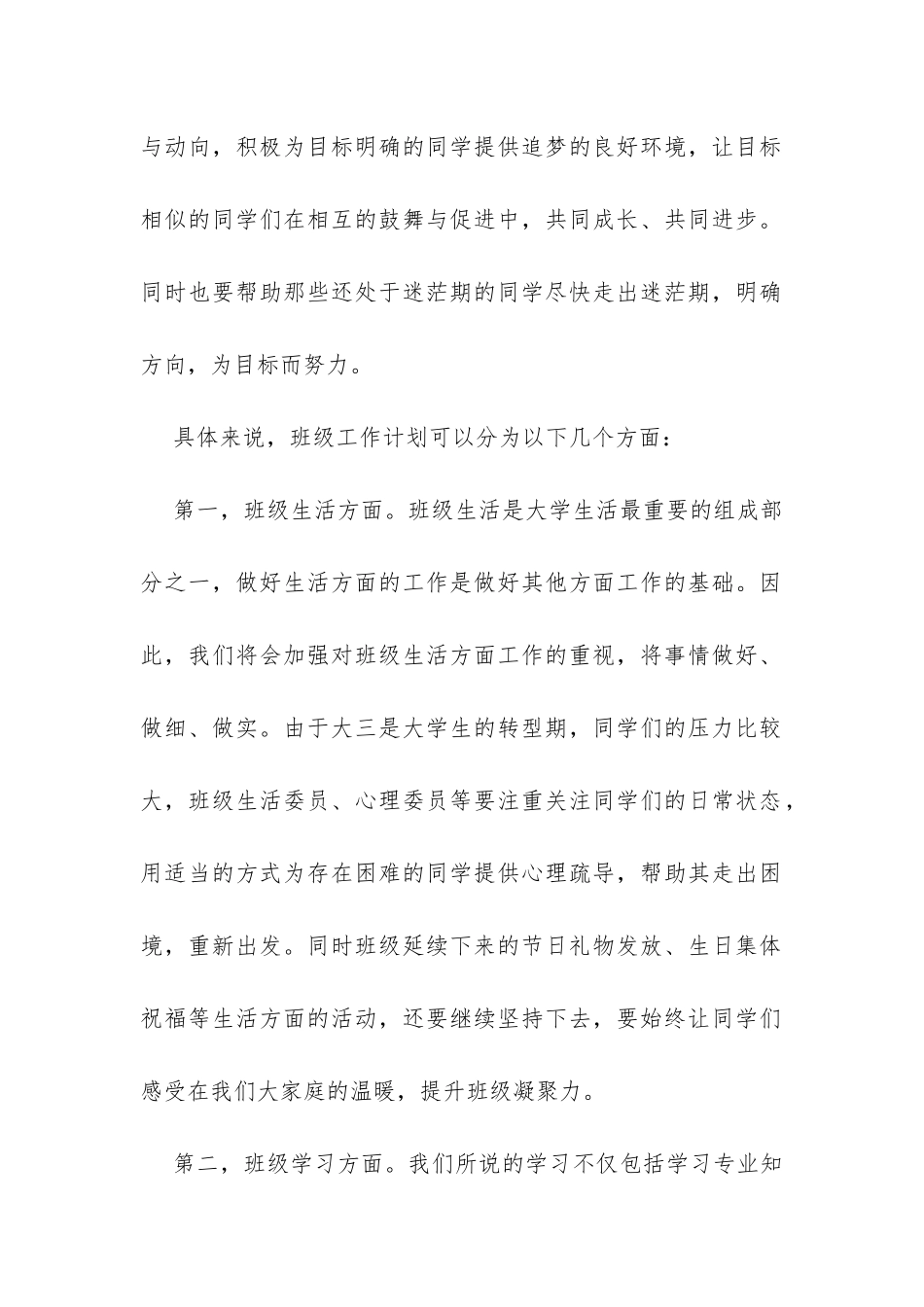 精彩的大学班级工作计划格式模板两篇荐读-_第2页