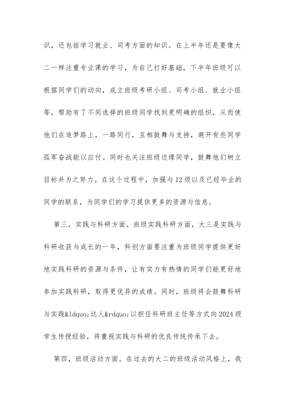 精彩的大学班级工作计划格式模板两篇荐读-_第3页