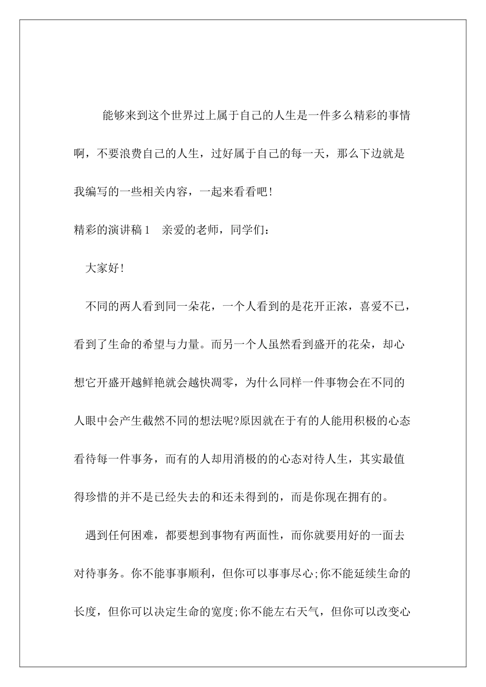 精彩演讲稿片段_第2页