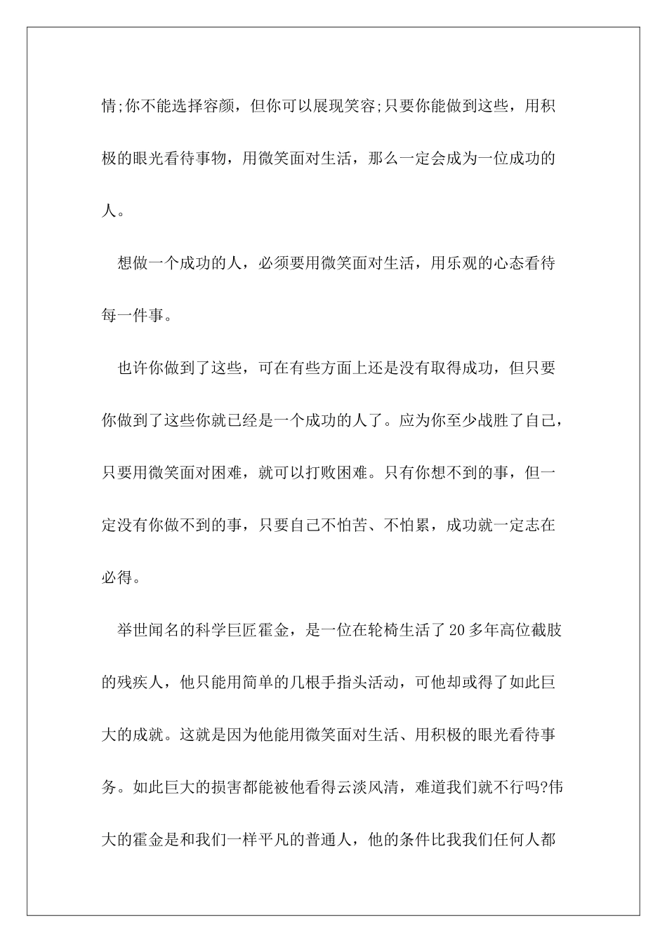 精彩演讲稿片段_第3页