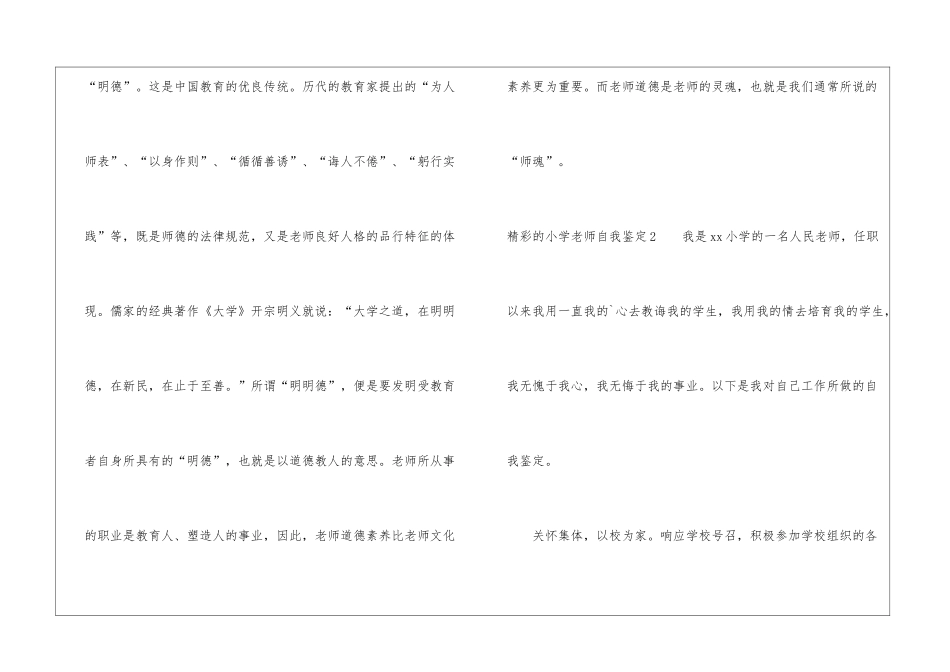 精彩的小学教师自我鉴定_第2页