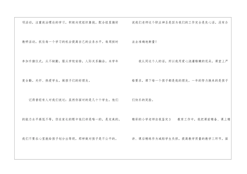 精彩的小学教师自我鉴定_第3页