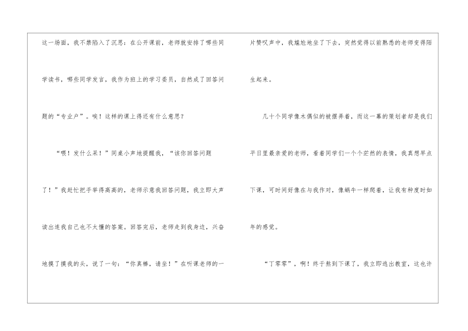 精彩的公开课作文4篇_第2页