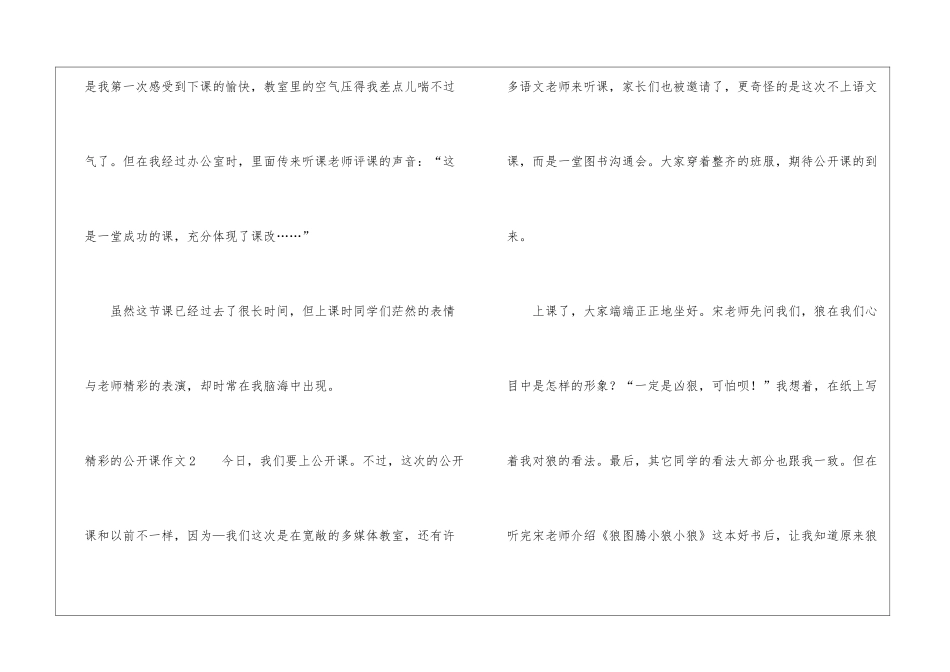精彩的公开课作文4篇_第3页