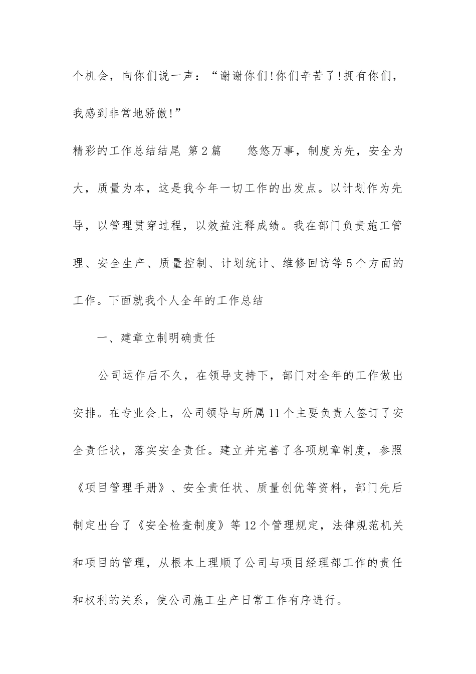 精彩的工作总结结尾_第2页