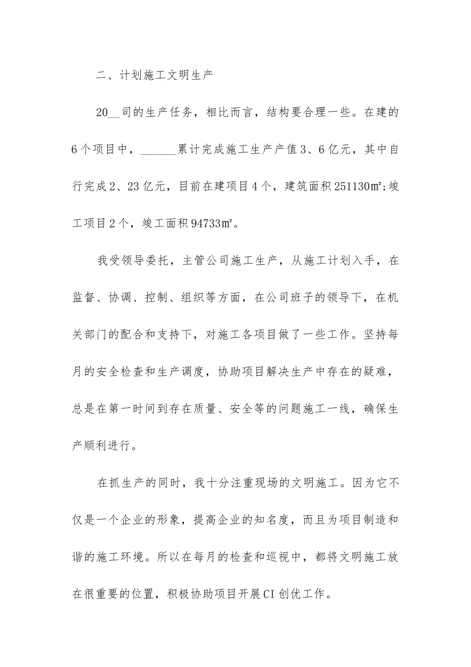 精彩的工作总结结尾_第3页