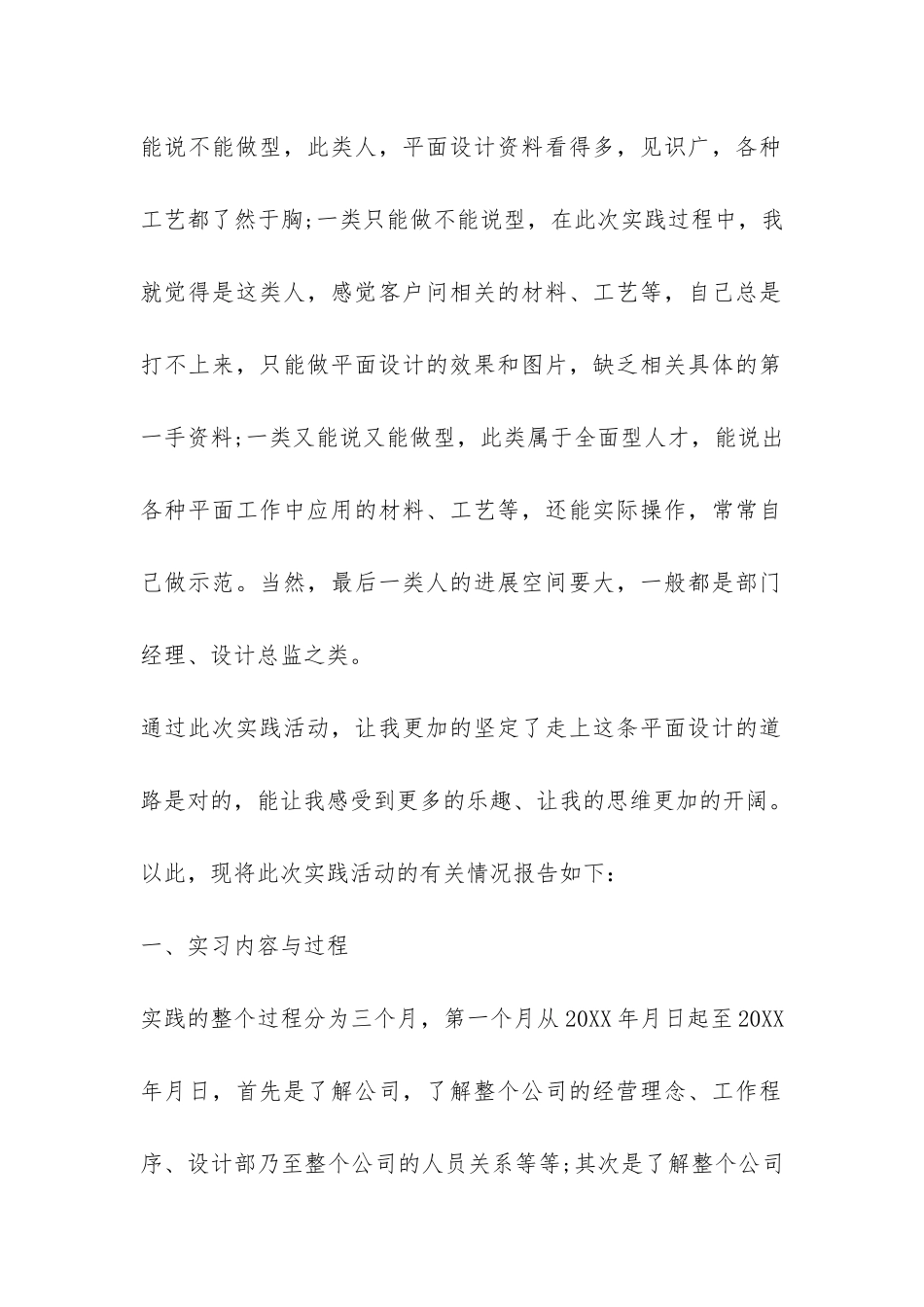精彩的平面设计师实习生工作总结示本阅读-_第2页