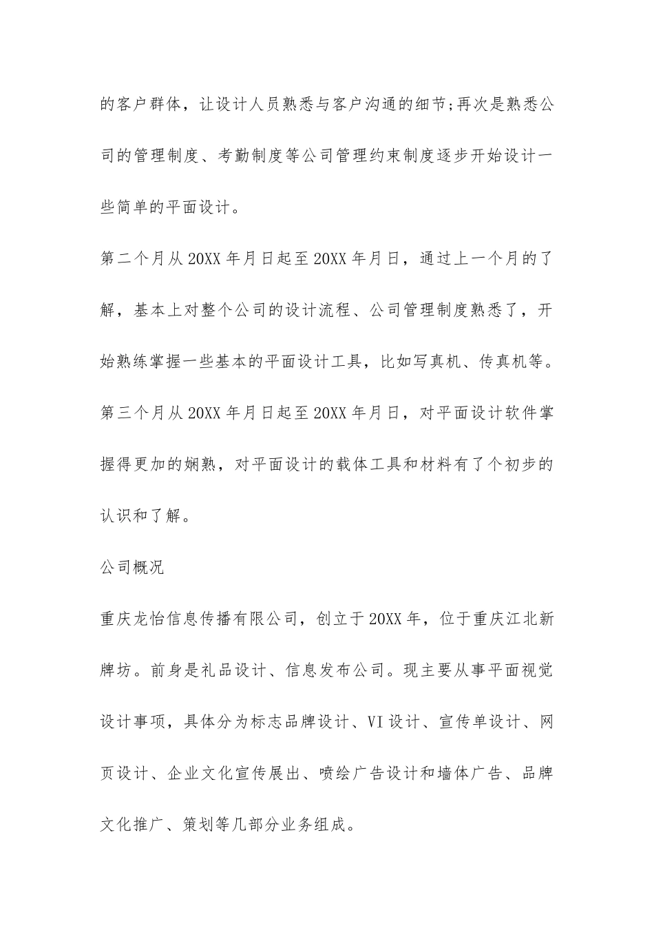 精彩的平面设计师实习生工作总结示本阅读-_第3页
