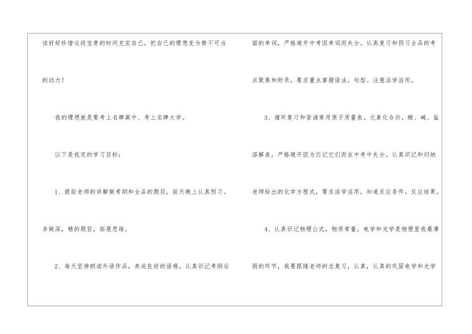 精彩的新学期学习计划_第3页