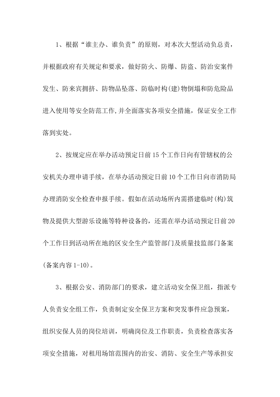 精彩的安全协议书_第3页