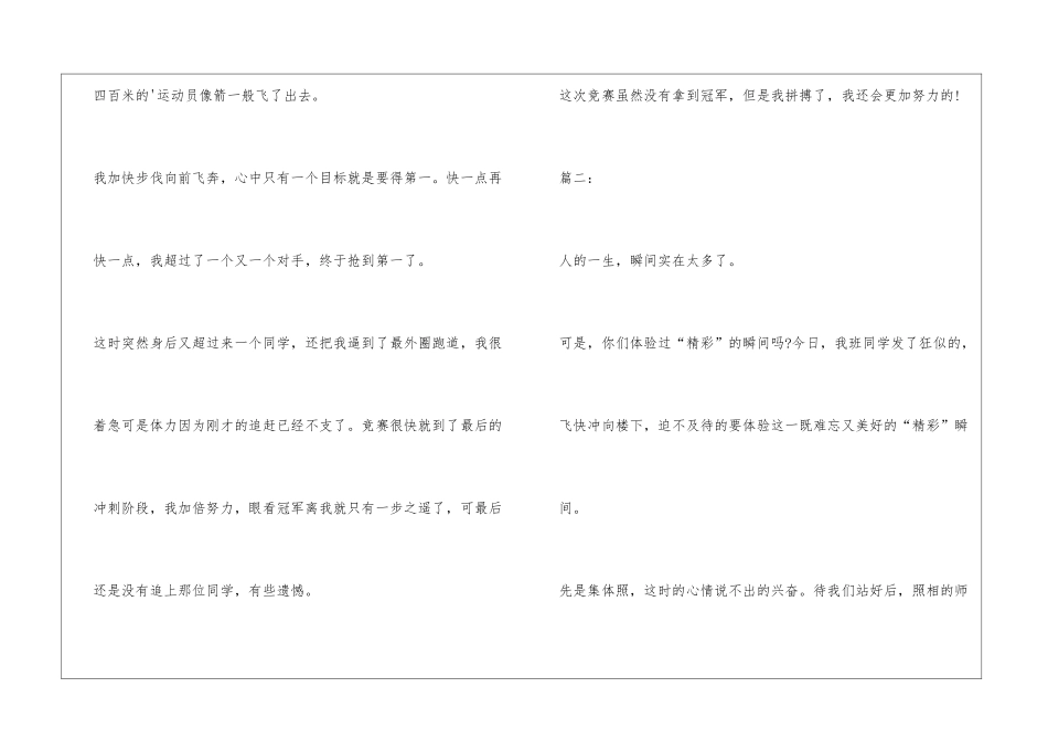 精彩的瞬间作文400字_第2页