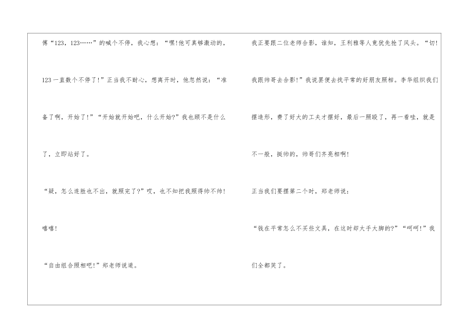 精彩的瞬间作文400字_第3页