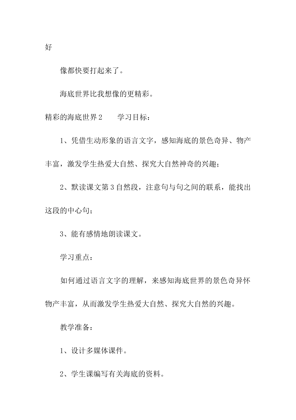 精彩的海底世界_第2页