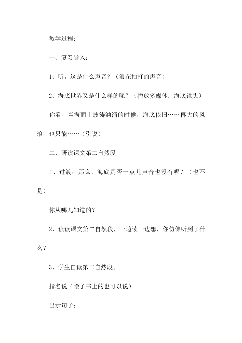 精彩的海底世界_第3页