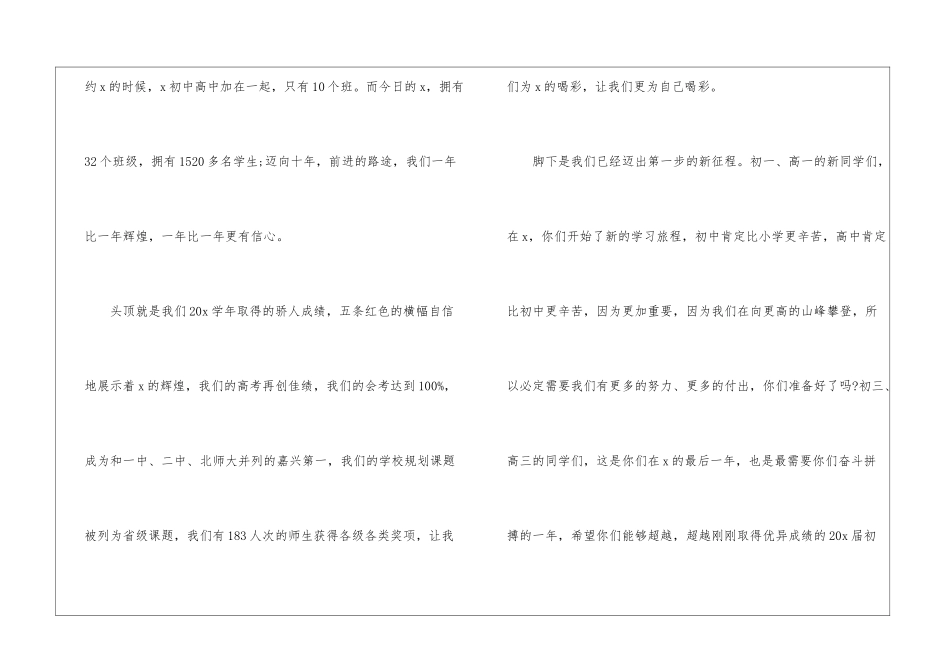 精彩的开学典礼最新演讲稿_第2页