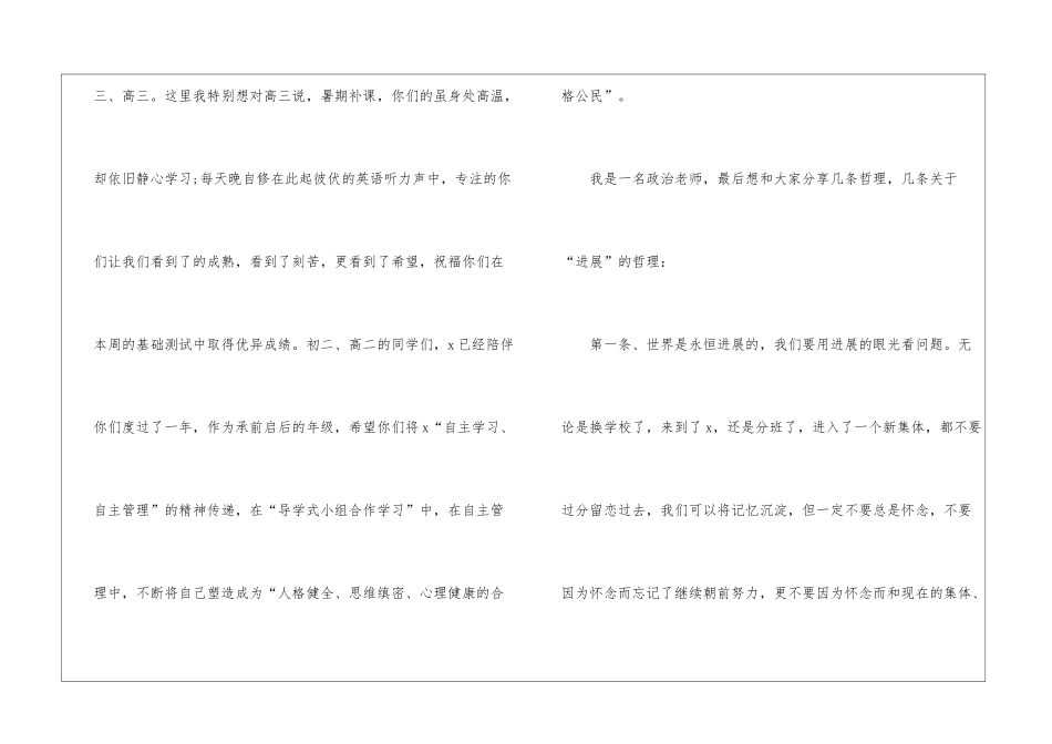 精彩的开学典礼最新演讲稿_第3页