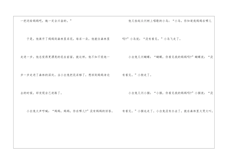 精彩睡前童话故事2024_第2页
