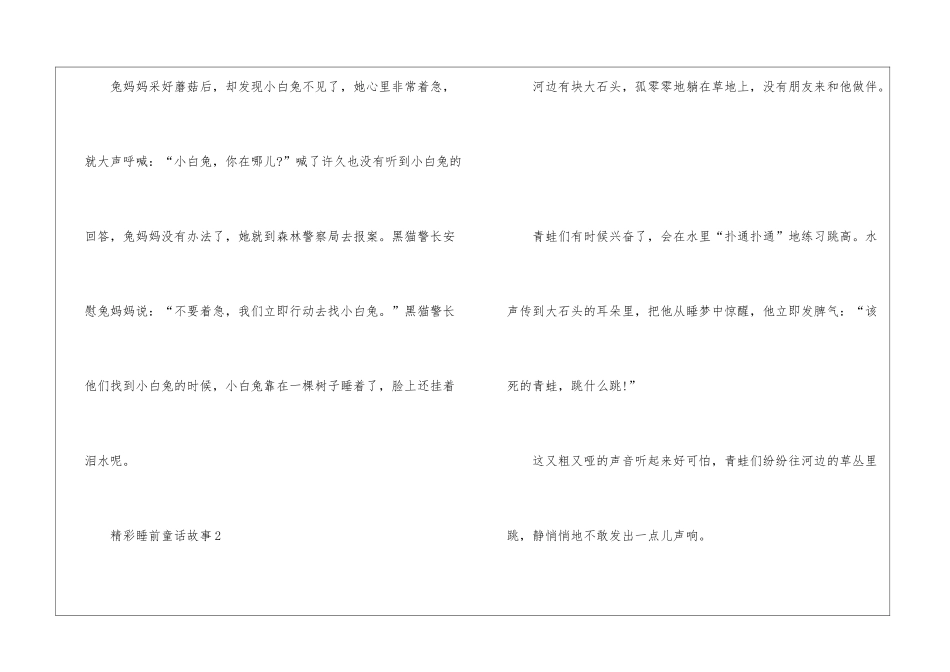 精彩睡前童话故事2024_第3页