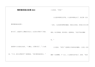 精彩睡前童话故事2024