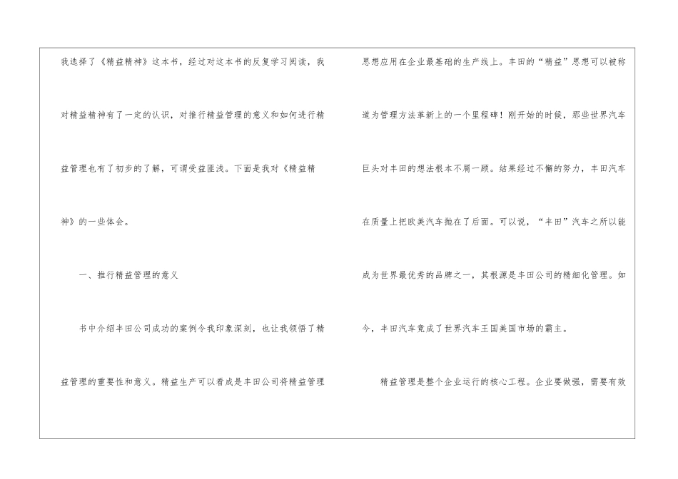 精益化精神读后感_第2页