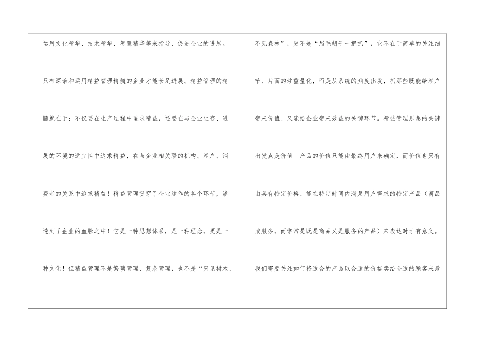 精益化精神读后感_第3页