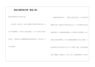 精益化精神读后感