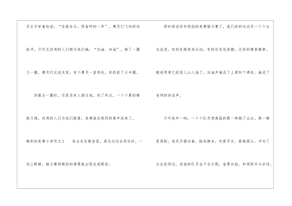 精彩的比赛小学作文_第2页