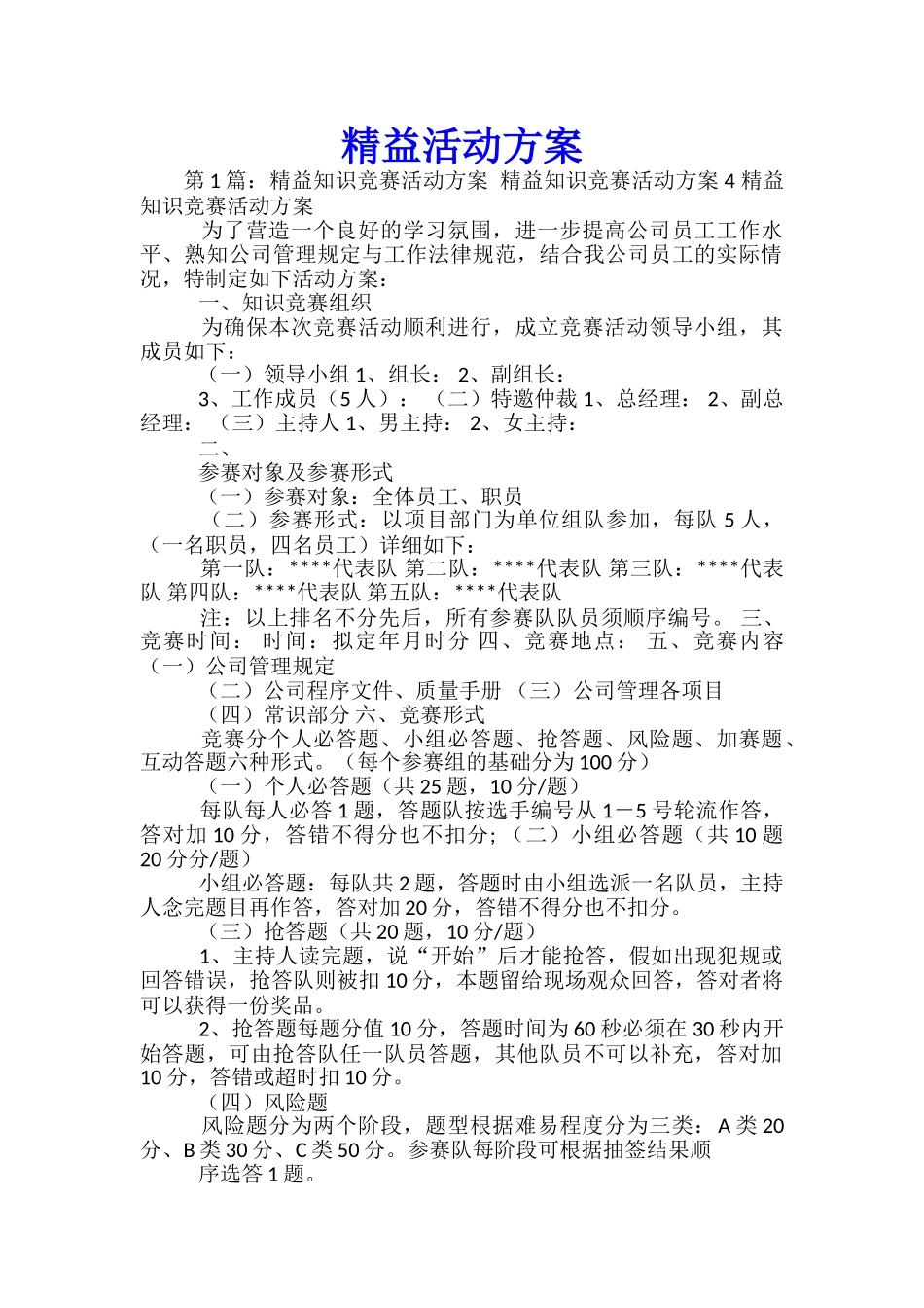 精益活动方案_第1页