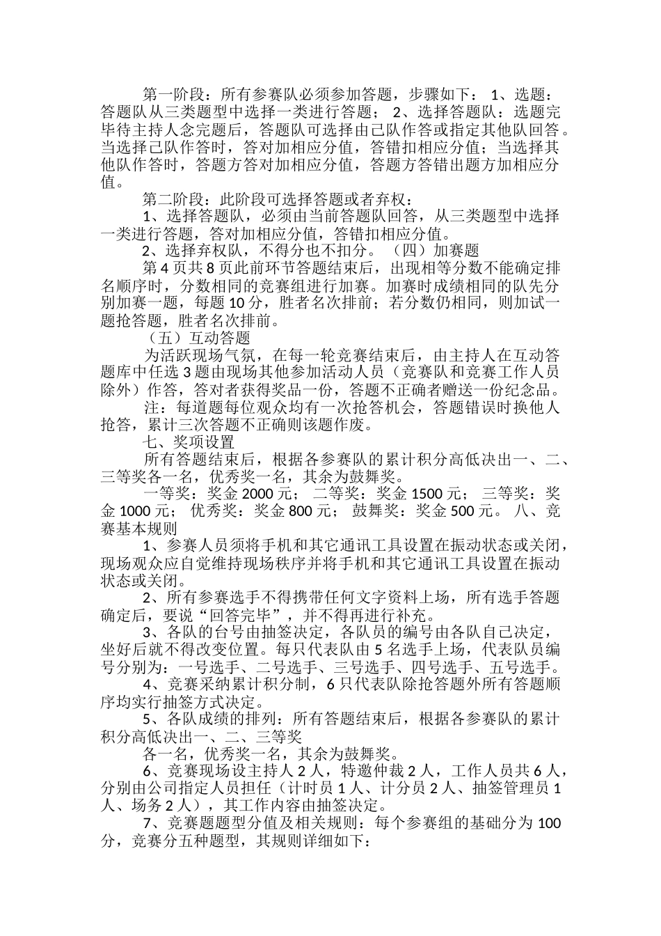 精益活动方案_第2页