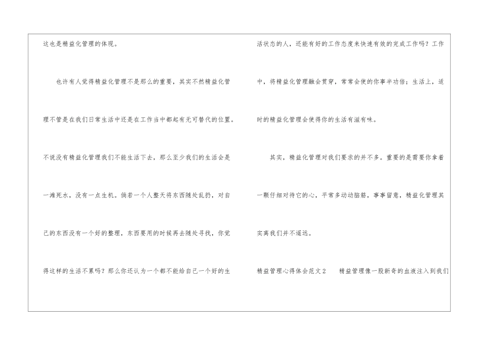 精益管理心得体会_第2页