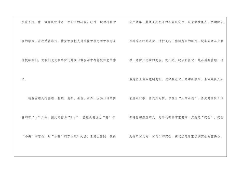 精益管理心得体会_第3页