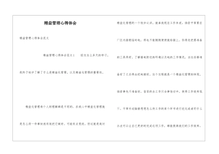 精益管理心得体会