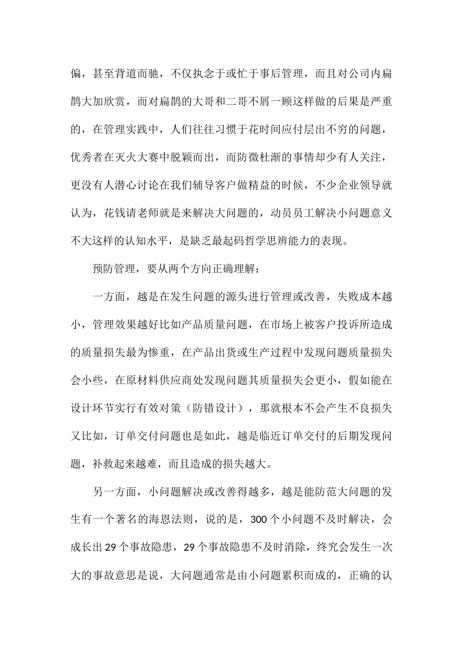 精益管理培训学习个人心得优选八篇_第3页