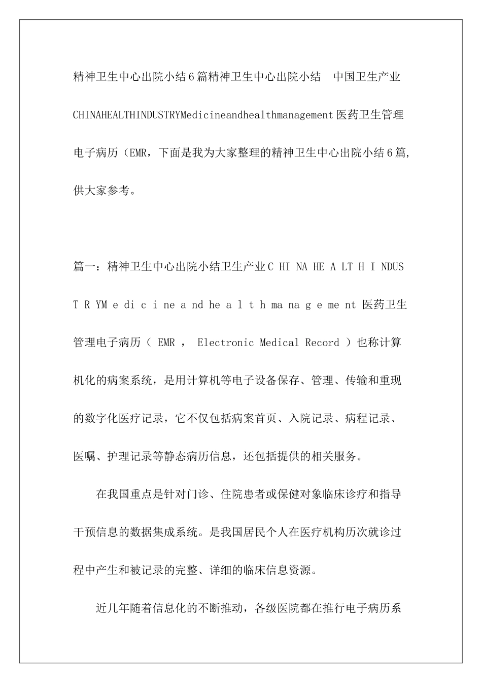 精神卫生中心出院小结6篇_第2页