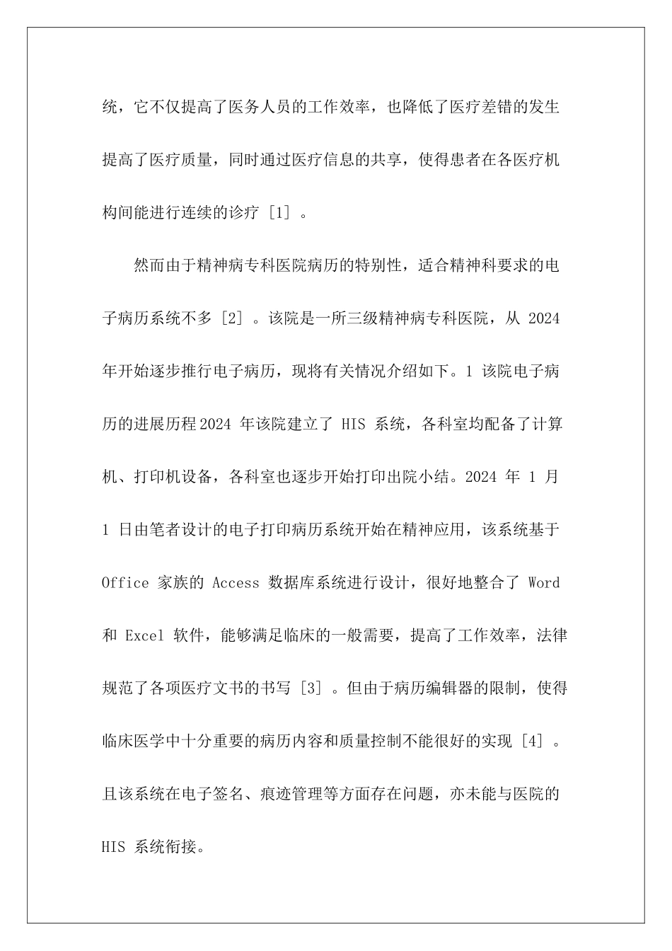 精神卫生中心出院小结6篇_第3页