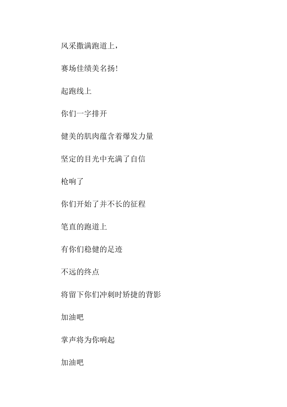 精彩运动会加油稿_第2页